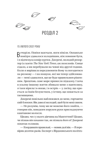 Назад до тебе - фото 8