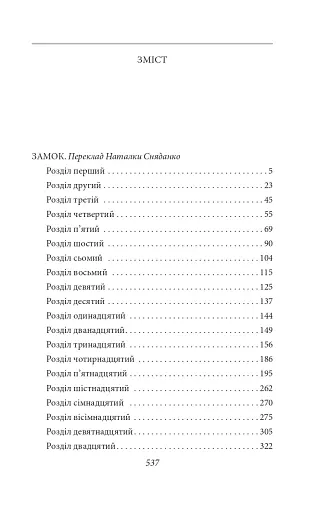 Замок. Подорожні щоденники. Вісім зошитів - фото 12