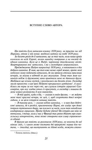 Книга Пармський монастир. Бібліотека світової літератури - Стендаль (Folio) - фото 3