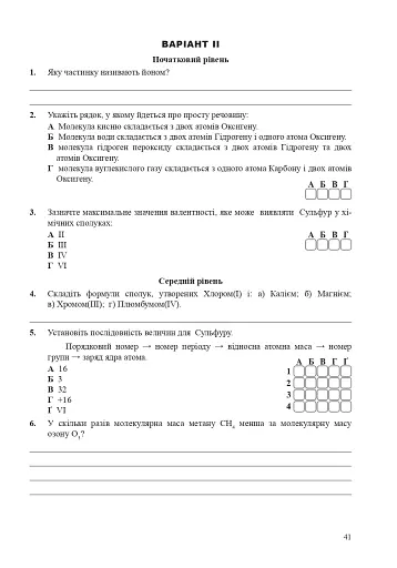 Хімія. Зошит для тестового контролю. 7 клас - фото 4