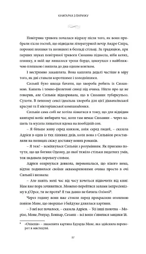 Книгарка з Парижа - фото 10