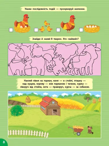 Першокласна підготовка до школи. Я досліджую світ. На фермі - фото 2