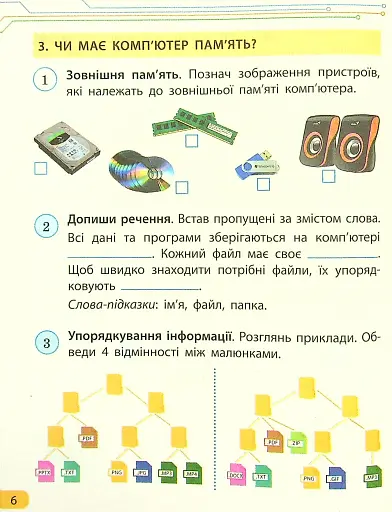Інформатика 4 клас. Робочий зошит до підручника Морзе Н., Барни О. - фото 8