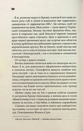 Невидимі монстри - фото 6