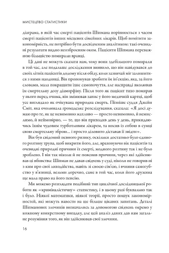Мистецтво статистики. Прийняття аргументованих рішень на основі даних - фото 5