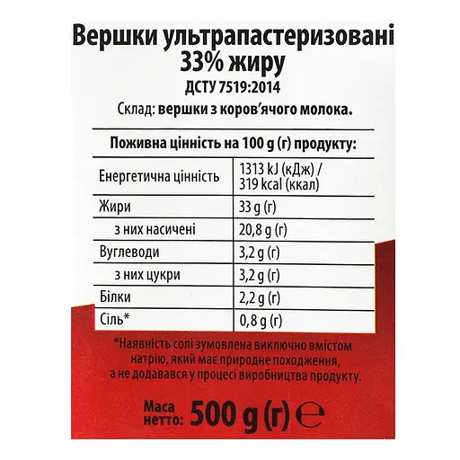Сливки Яготинские 33% ультрапастеризованные 500 г - фото 5