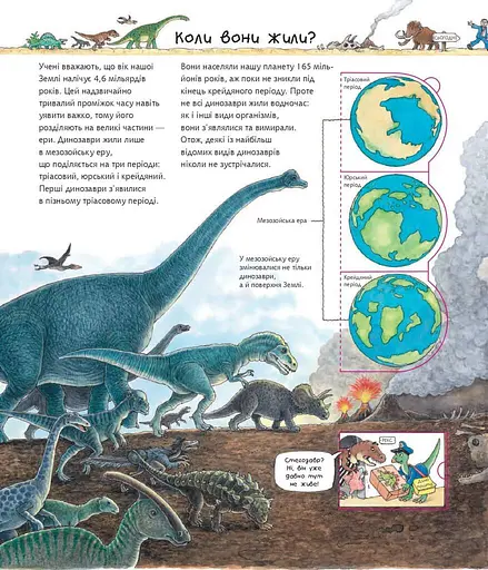 Відкриваємо світ динозаврів - фото 3