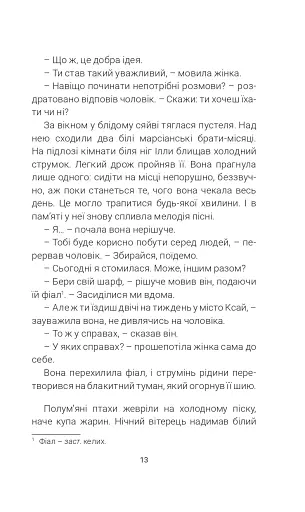 Марсіанські хроніки - фото 11