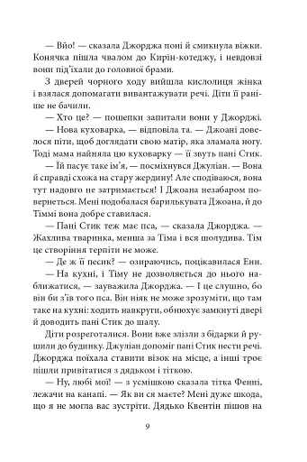 Славетна п’ятірка. П’ятеро тікають разом - фото 10