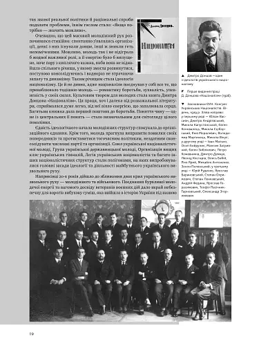 УПА. Історія нескорених - фото 8