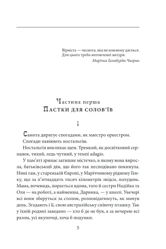«Твоя навіки…» - фото 6