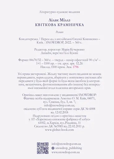 Квіткова крамничка - фото 4