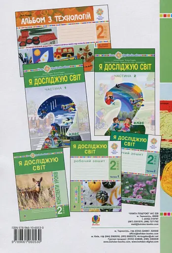 Я досліджую світ. Технології. 2 клас. Конспекти уроків - фото 2