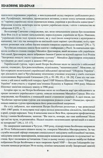 Полковник Болбочан. Спогади, свідчення, документи - фото 7