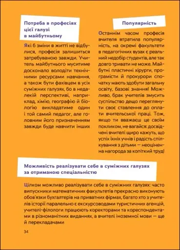 Емоції без фейків. Путівник підлітка STEP BY STEP - фото 9