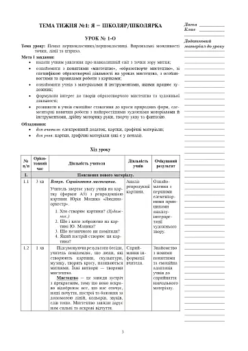 Мистецтво. 1 клас. Конспекти уроків - фото 2