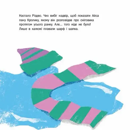 Кролик-детектив і різдвяна крадіжка - фото 5