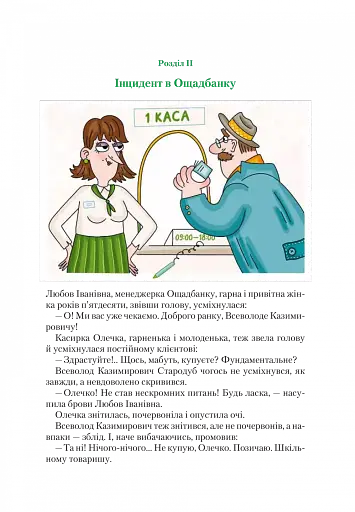 Агент СД. Ципа зникає вдруге (Неймовірні детективи 2) - фото 8