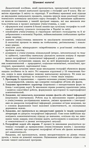 Географія. 9 клас. Компетентнісно орієнтовані завдання - фото 2
