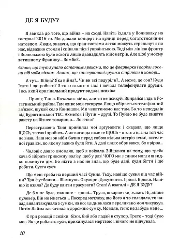 Рятуючи Єву - фото 9