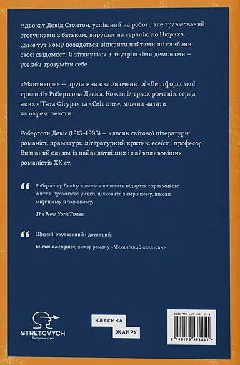 Мантикора - фото 2