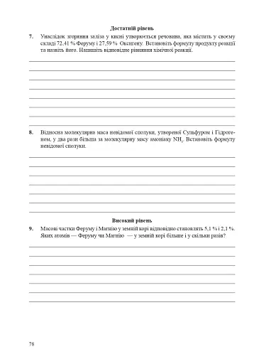 Хімія. Зошит для тестового контролю. 7 клас - фото 7