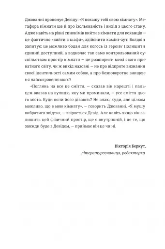 Кімната Джованні - фото 9