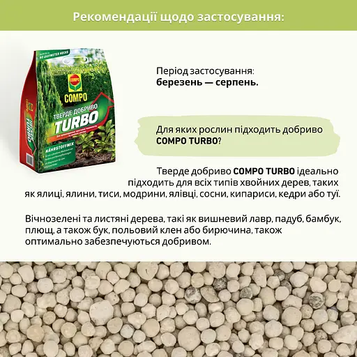 Твердое удобрение COMPO TURBO® мгновенного эффекта для быстрого роста 4 кг - фото 7