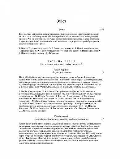 Прихована історія американської освіти - фото 2