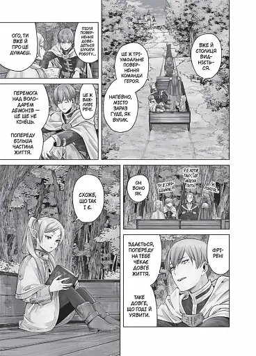 Проводжальниця Фрірен. Том 1 - фото 3