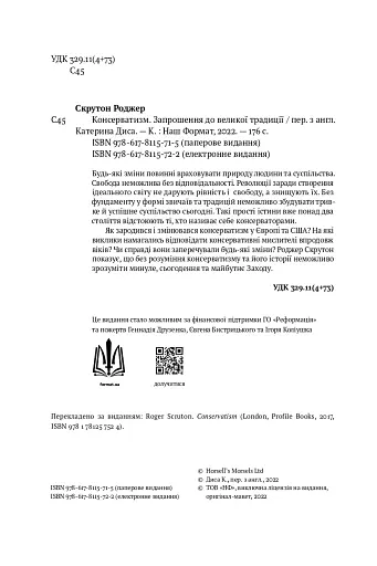 Консерватизм. Запрошення до великої традиції - фото 3