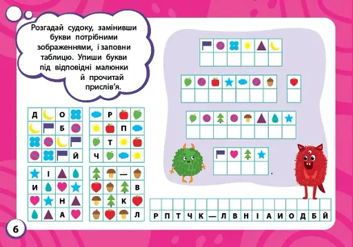 Мінітренажер. Завдання-головоломки - фото 2