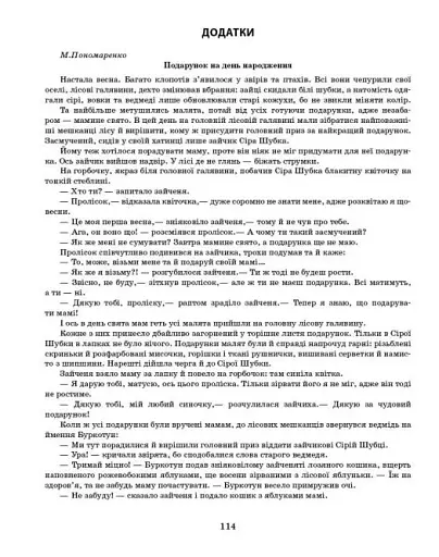 Розгорнутий календарний план. Молодший вік. Березень. Сучасна дошкільна освіта - фото 9