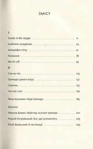 Книга Танжер - Йван Козленко (Комора) - фото 2