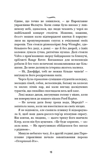 Літо порушених правил - фото 9