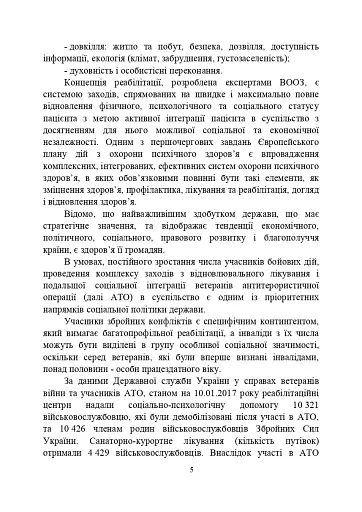 Психологічна робота з військовослужбовцями-учасниками бойових дій на етапі відновлення - фото 4