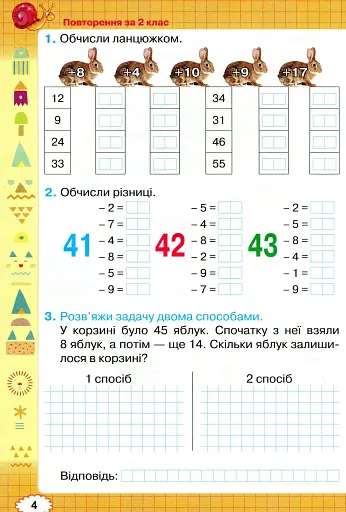 Математика 3 клас. Робочий зошит з математики - фото 5