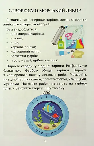 Я досліджую світ. 1 клас. Посібник-практикум. Частина 4 - фото 11
