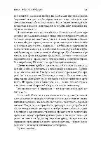 Як відвернути кліматичну катастрофу. Де ми зараз і що нам робити далі - фото 18