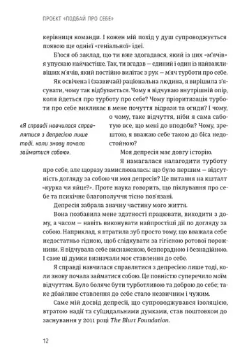 Проєкт Подбай про себе. Як позбутися втоми та знайти час для змін - фото 3