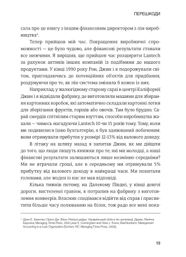 Лідерство в стилі Lean. Шлях до постійного вдосконалення вашого бізнесу - фото 10