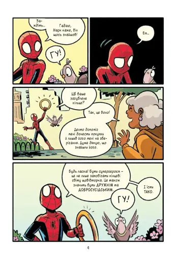 Могутня Marvel-команда. Книга 2. Людина-павук: Квантовий Квест! - фото 5