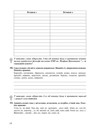 Українська мова. Робочий зошит. 9 клас (6-те видання, доповнене і перероблене) - фото 9