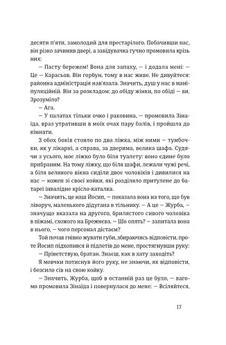 Червоні Хащі - фото 10