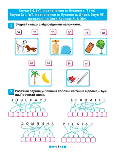 Зошит-практикум. Магістр української мови. 1 клас - фото 5