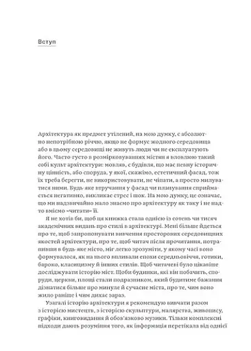 Зрозуміти архітектуру - фото 7