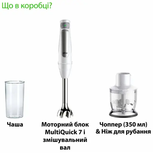 Блендер Braun MultiQuick 7 MQ 7020 WH - фото 7