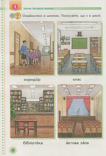 Українська мова. 1 клас. Підручник. Частина 1 - фото 3
