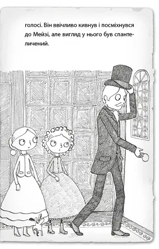 Детектив Мейзі Хітчінз, або Справа про русалку, яка плаче - фото 12