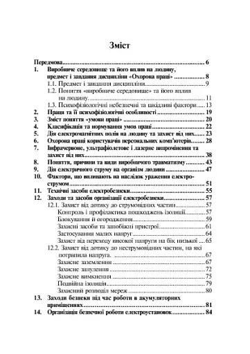 Охорона праці та пожежна безпека - фото 5